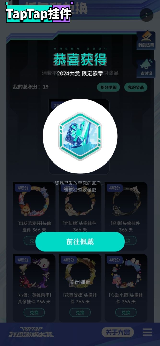 【2024年度大赏限定–TapTap专属纪念徽章】 1