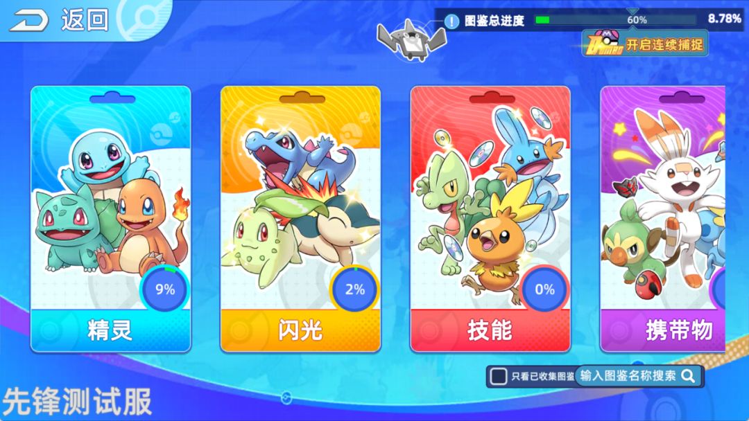 不止是游戏，更是一个星球！共建宝可梦社群 2