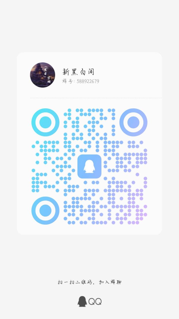 黑白阁解散宣言截图