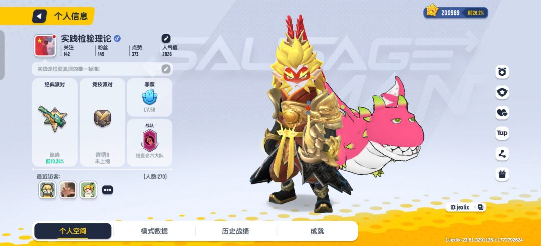 终于20万美味值了 1
