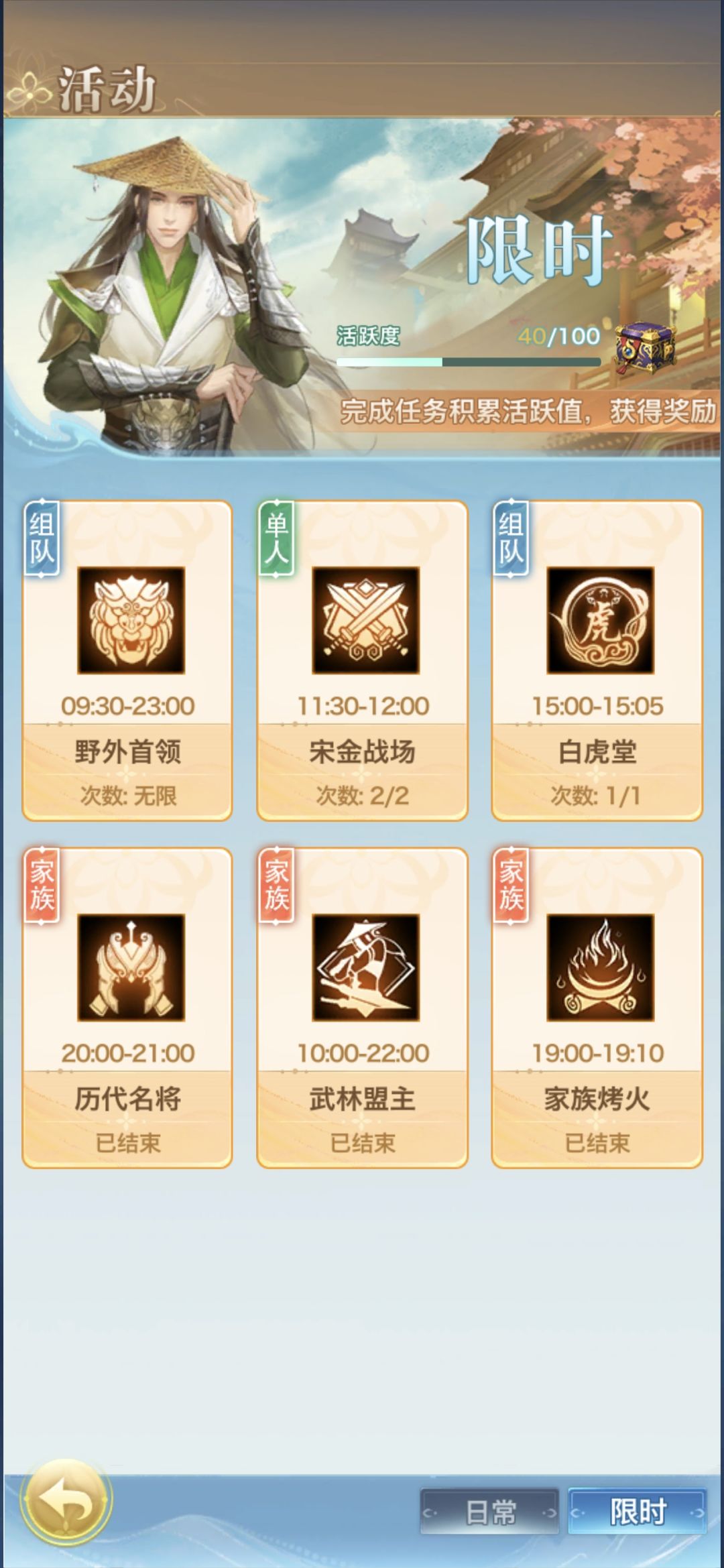 一天能有这么多限时任务 1