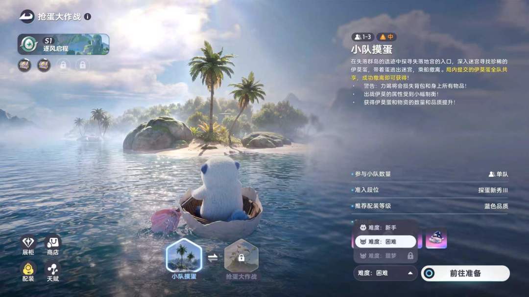 这抢蛋模式牛逼 3