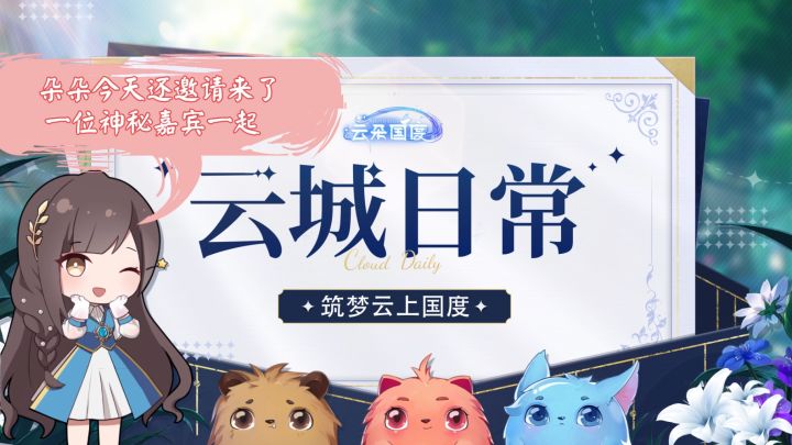 【云朵国度】建造玩法展示截图
