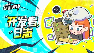 【开发者日志】看这里！小鸡岛的最新进展