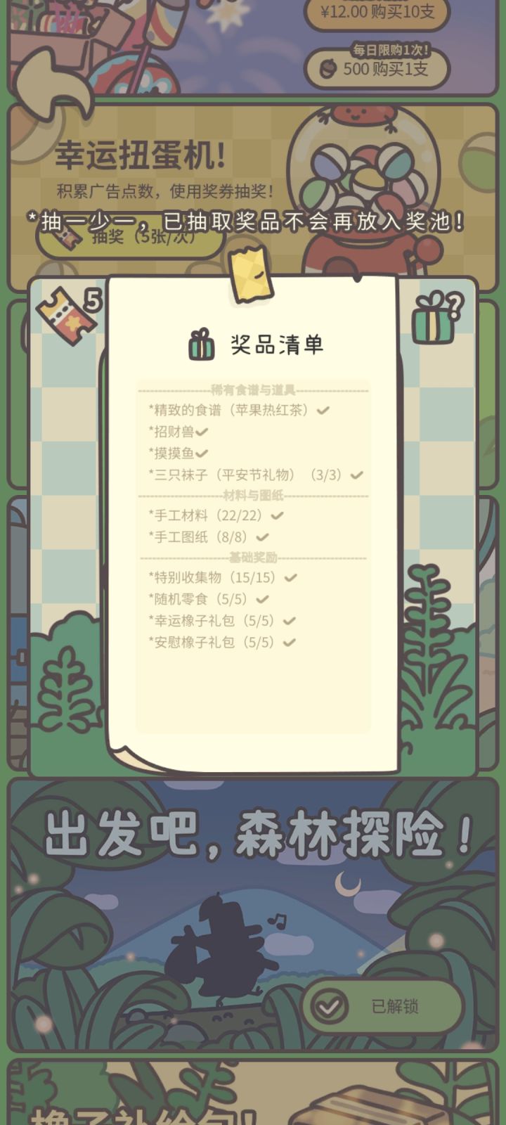 还没抽完，奖券不够用啊！截图