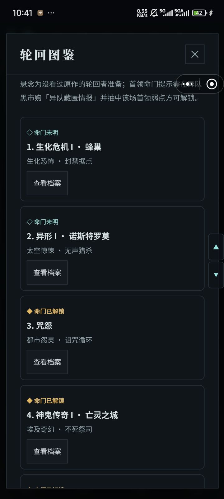 第二章命门我买异族了为啥还不解锁截图