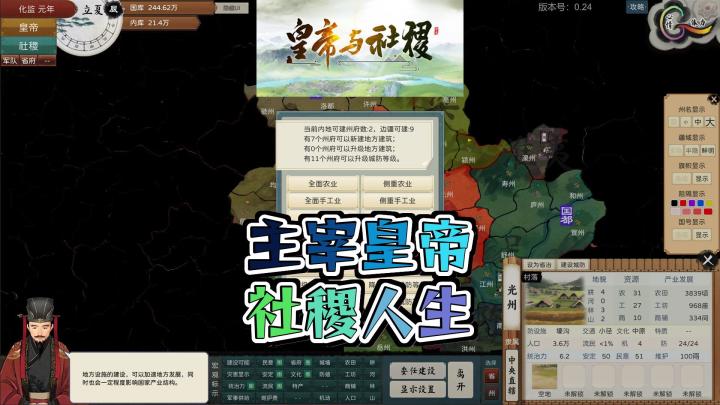 《皇帝与社稷:打造千古帝国,等你来主宰!》截图