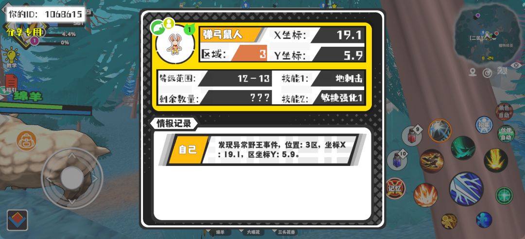 事件分享截图