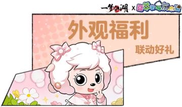 平行服 | 喜羊羊与灰太狼联动双服同步上线！