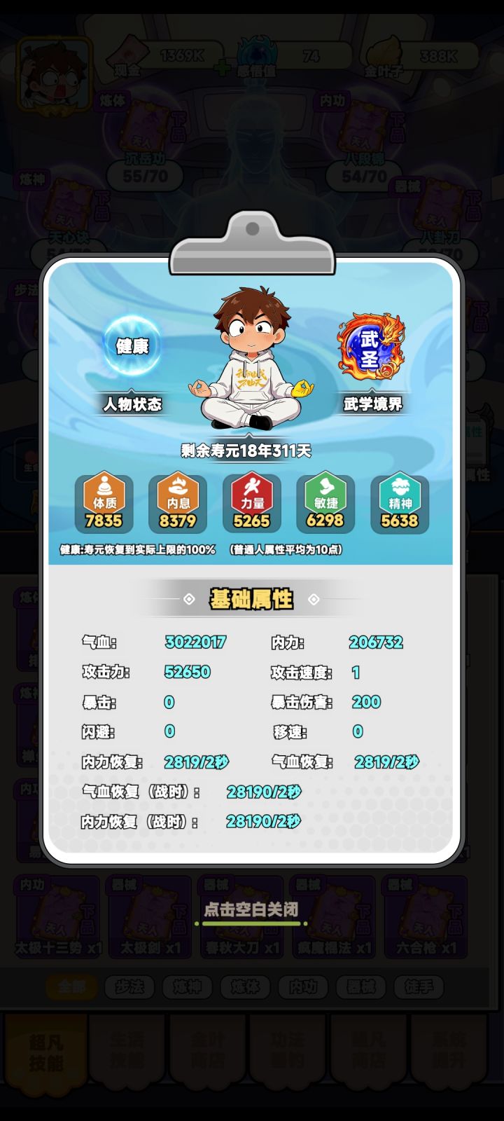 这个寿命不太对吧截图
