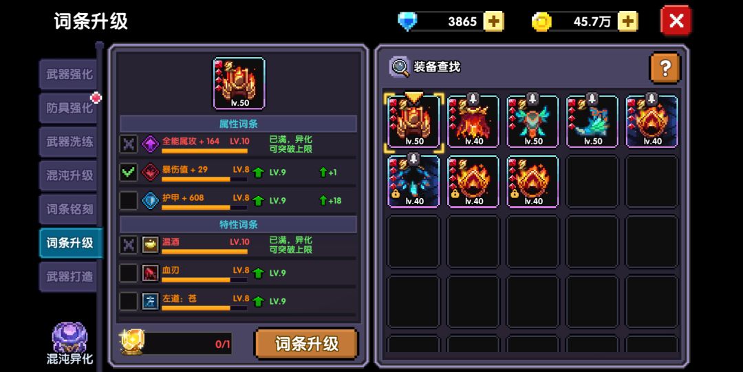 这个词条一个装备能升几次啊 1