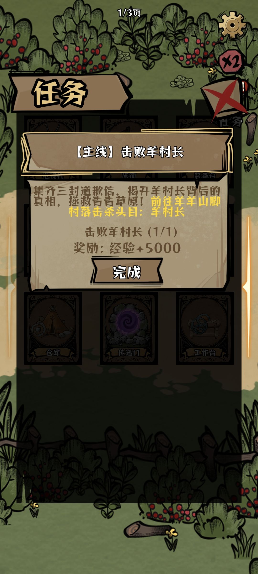 无脑通关 1