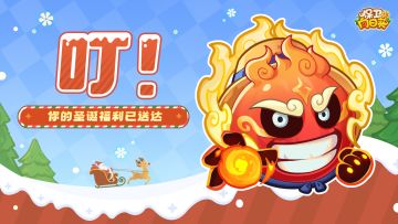 【Tap专属福利42】你的圣诞老人已上线(内含礼包）