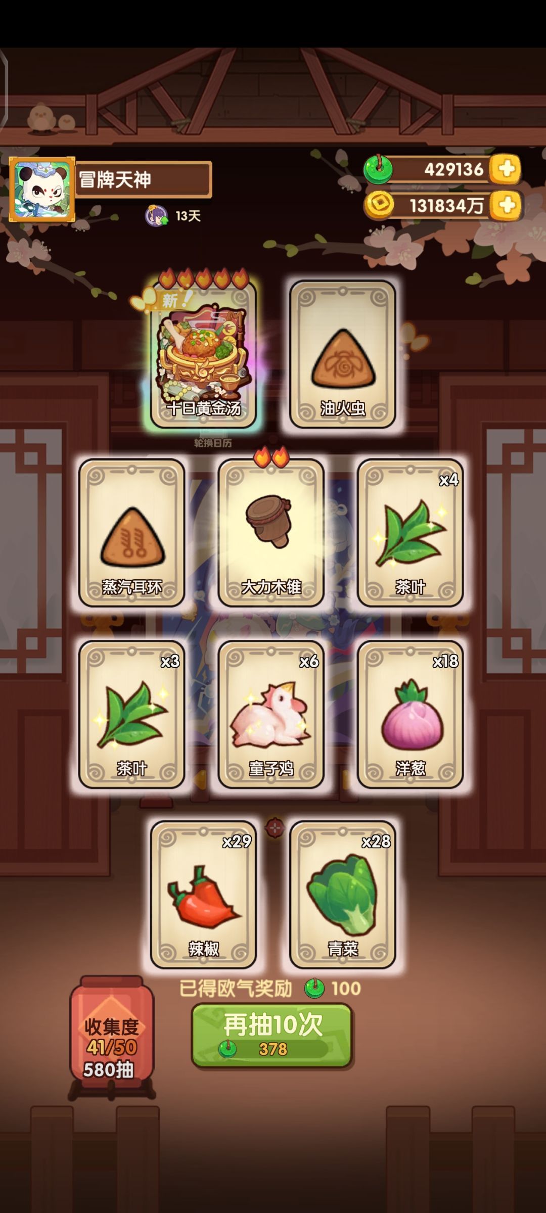 【翻云煮雨池】77菜厨,81除坑,161出坑 2