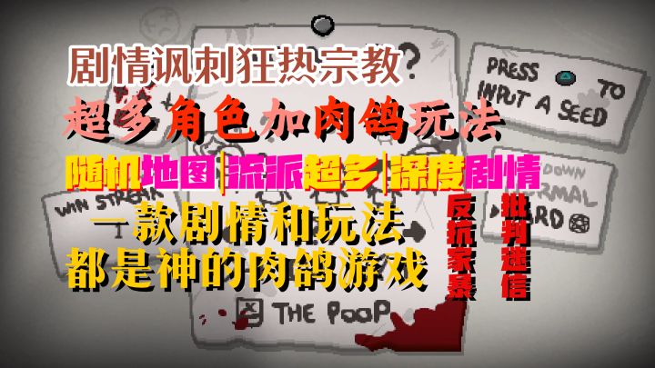肉鸽弹幕射击神作!深度剧情搭配多样组合!【以撒的结合:重生】截图