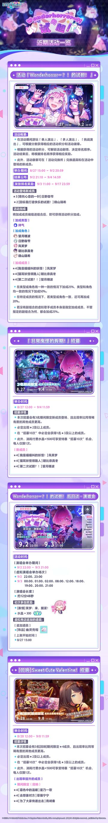 「Wonderhorror～？！的试胆！」活动内容一览
