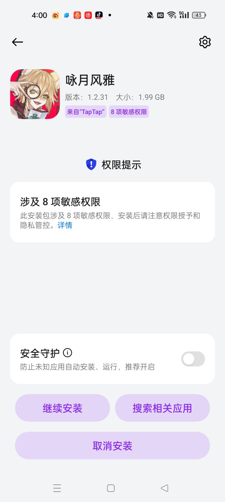 安装安这个没事吧？[表情_豹哭][表情_豹哭][表情_豹哭]截图