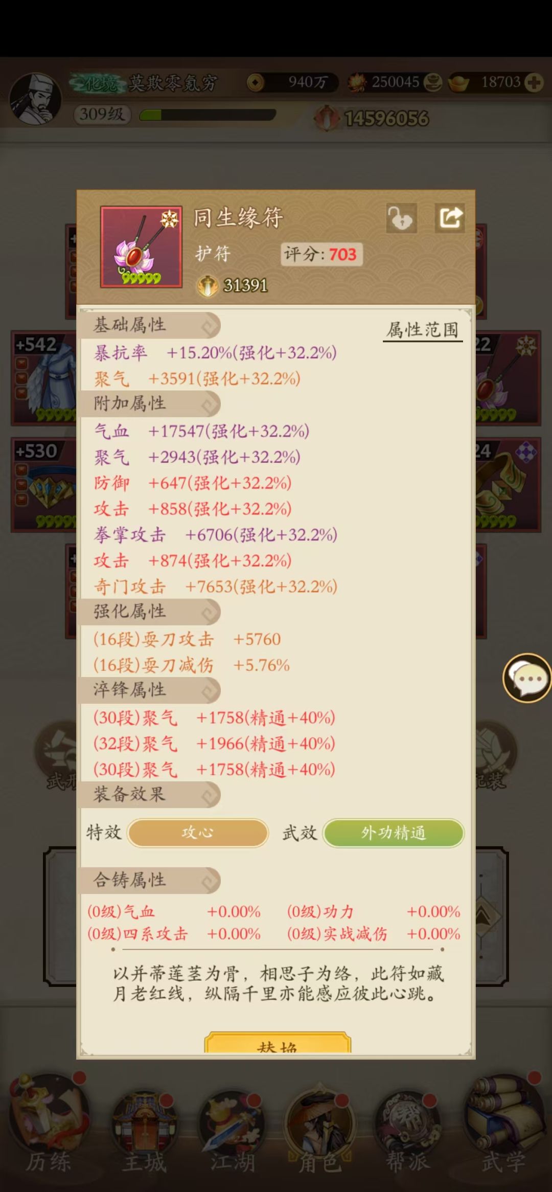 零氪萌新之我在无名江湖当剑仙14. 7