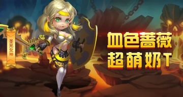 《童话镇公主》圣光开启——女神战士教你攻守兼备的制胜秘诀