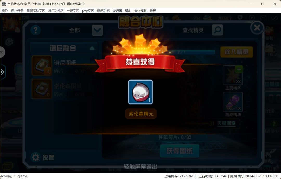 神兽纪念帖 4