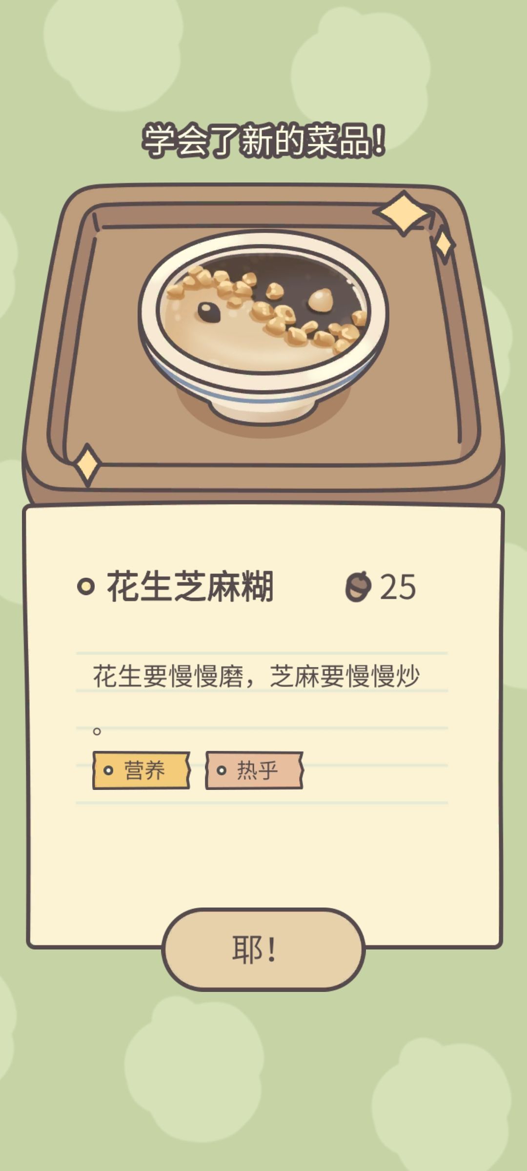 有点小剧情真不错 2