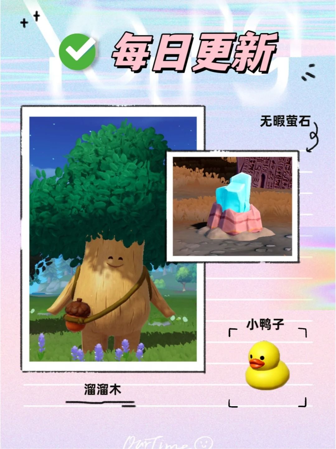 心动小镇 8月21日兑换码 溜溜木萤石小鸭子截图