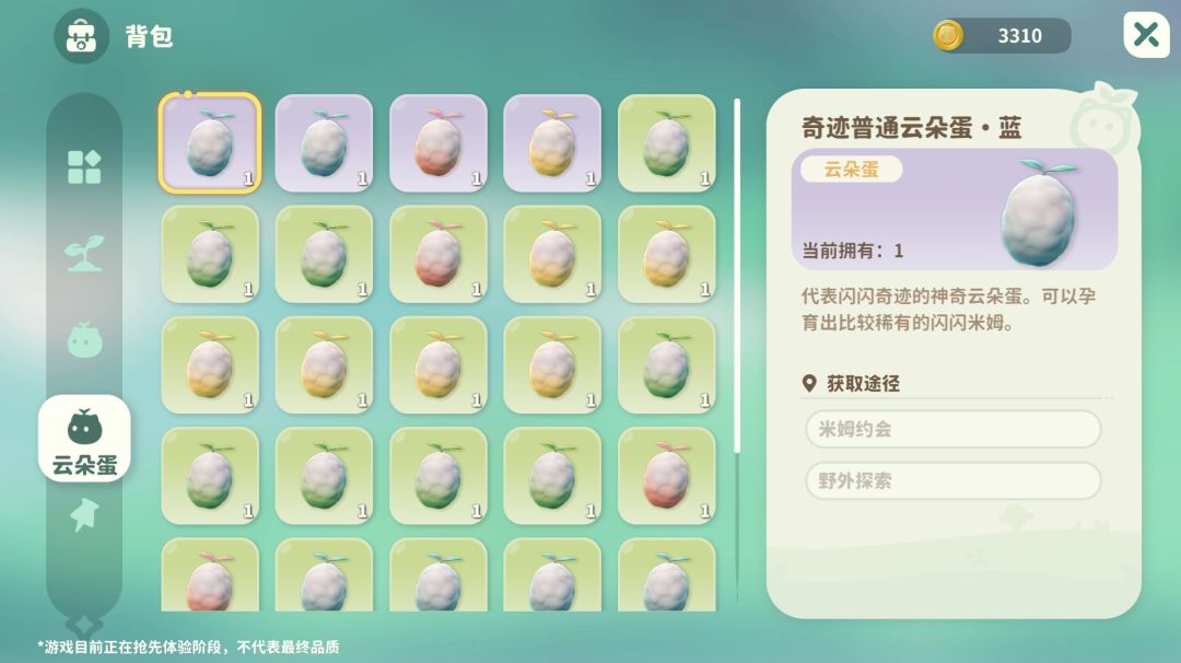 内测干货 | 米姆种类以及孵化,约会攻略 3