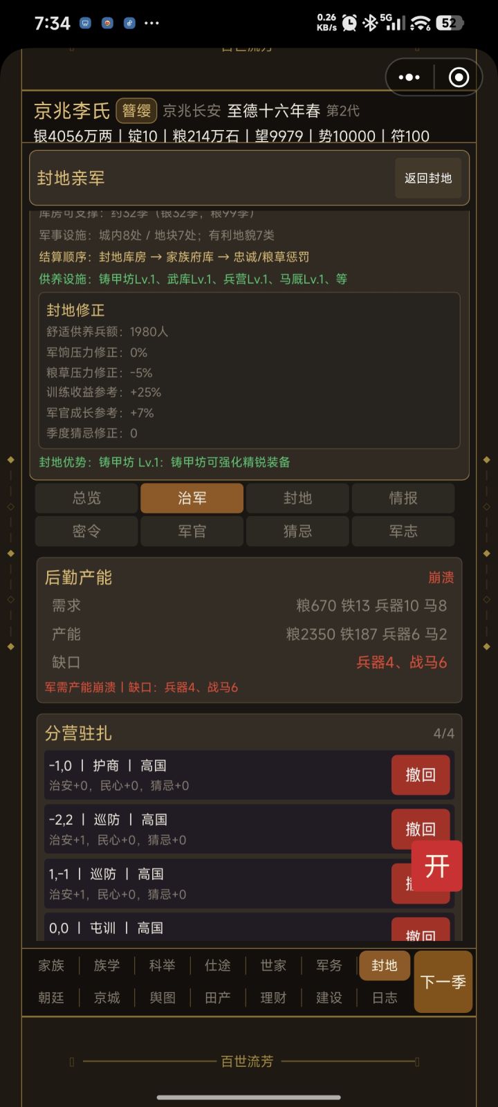 这个后期产能不足怎么回事啊截图