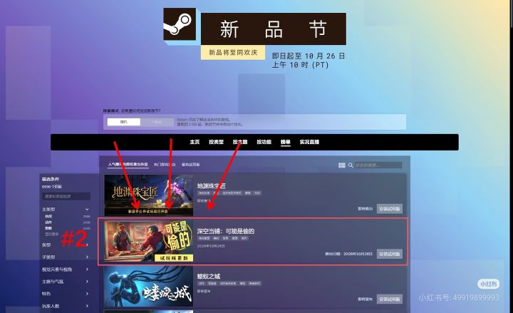 深空当铺登顶新品节双榜第二截图