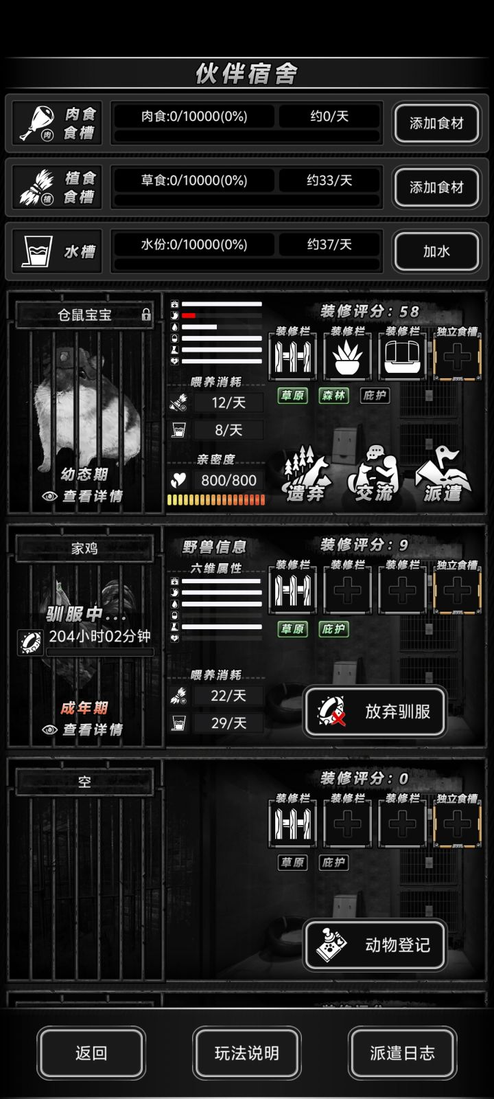 这宠物驯服这么久吗?截图