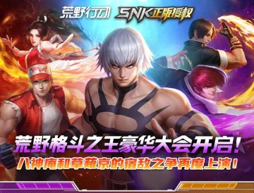 荒野格斗之王豪华大会开启！八神庵和草薙京的宿敌之争再度上演！