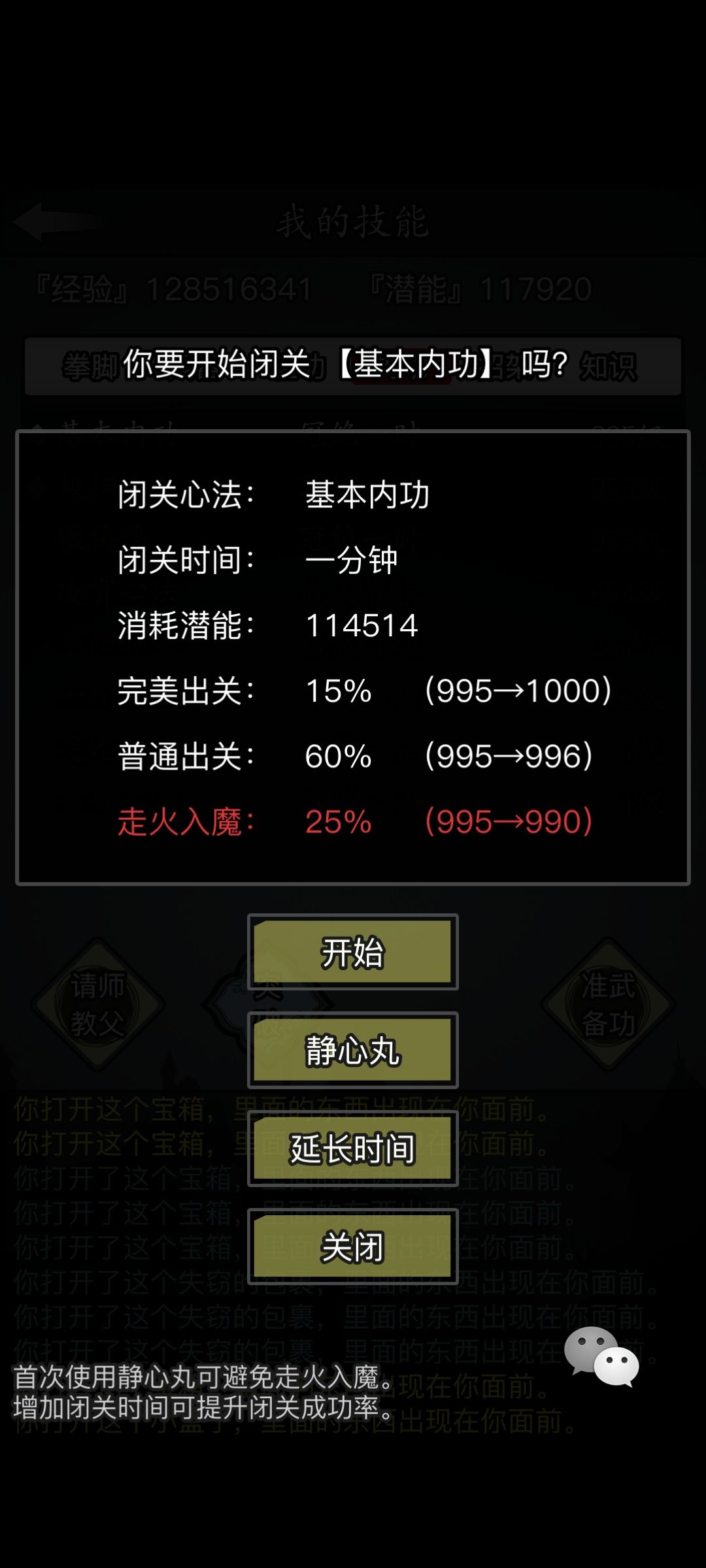 内功终于到一千级啦 1