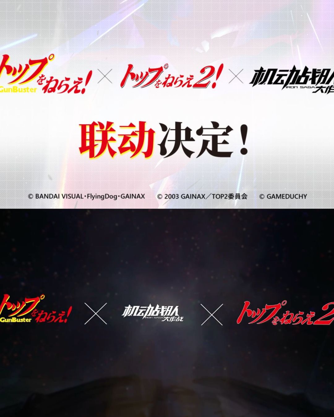 双厨狂喜!机动战队大作战双作联动官宣 1
