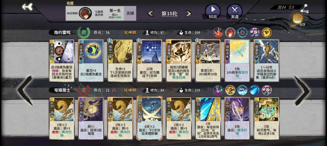 感觉炎尘蛮强的,化神以后灵活很多 1