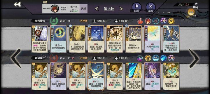 感觉炎尘蛮强的,化神以后灵活很多截图