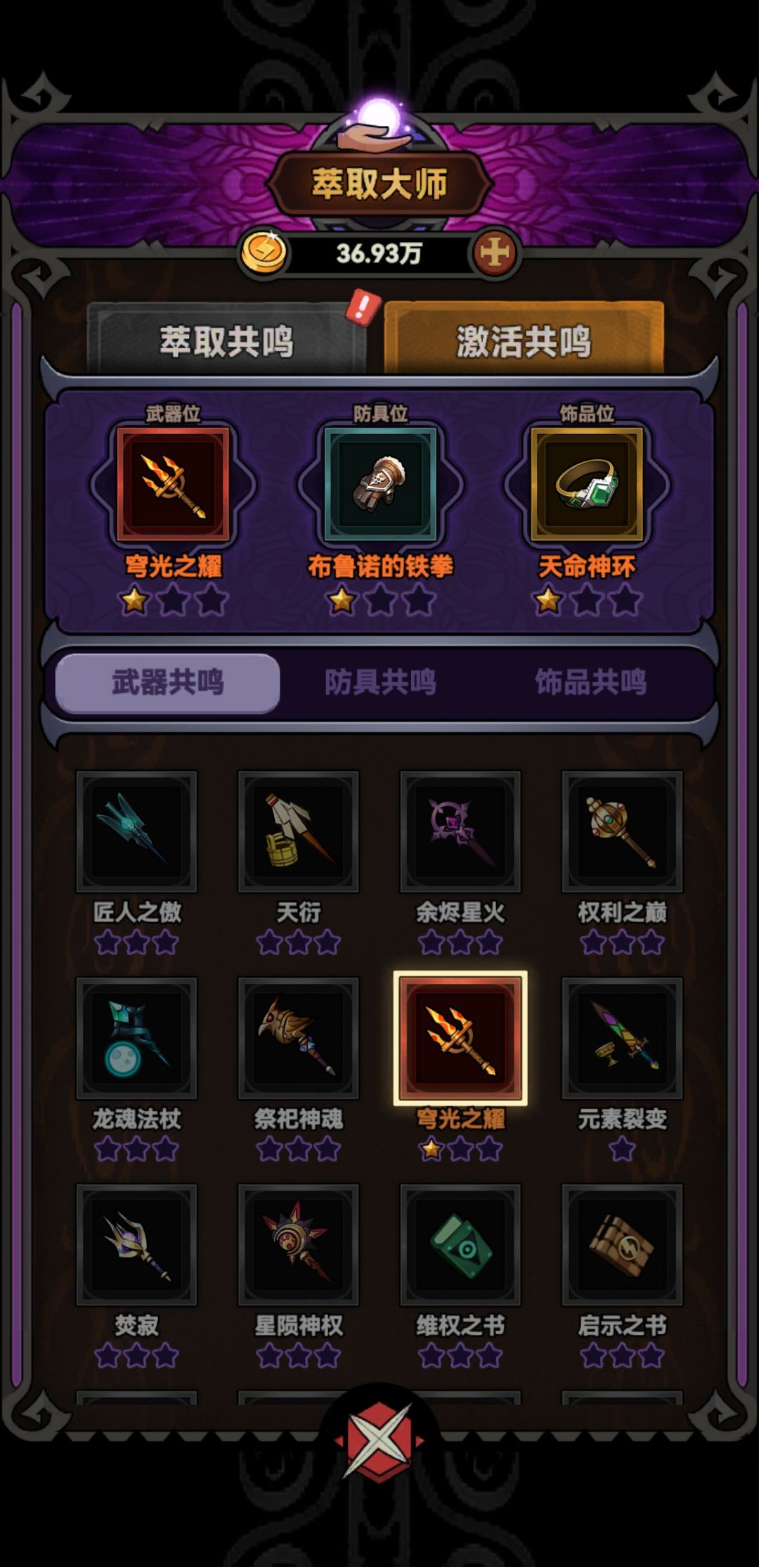 萃取升星怎么升? 1