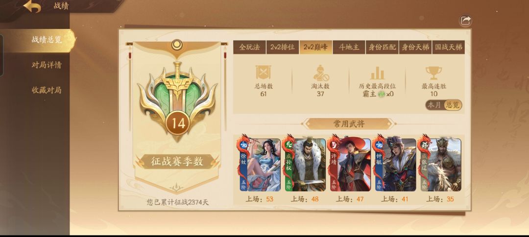 记录一下第一次上霸主 2