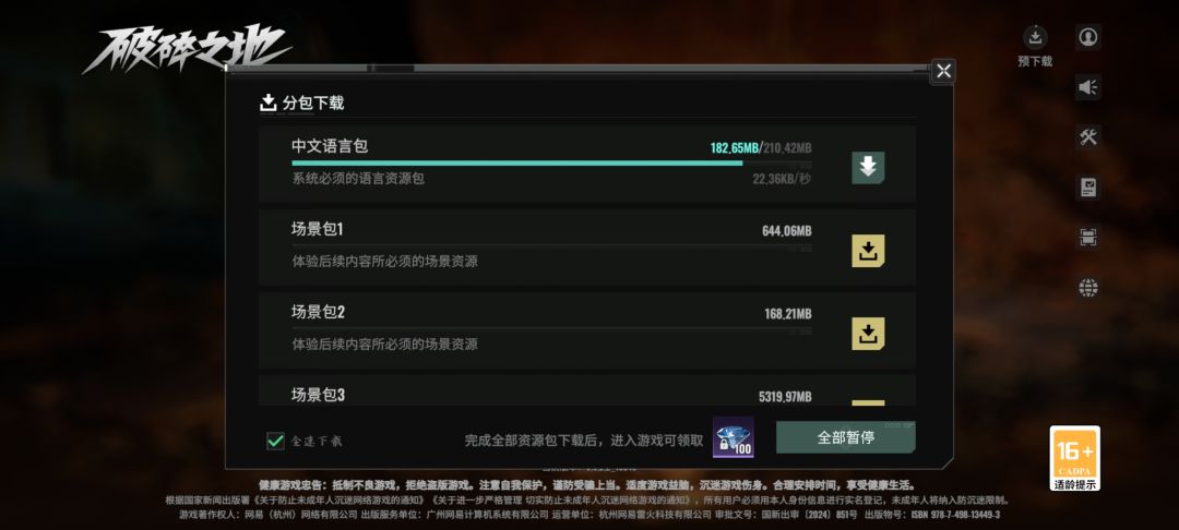 惊人的下载速度 1