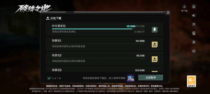 惊人的下载速度截图
