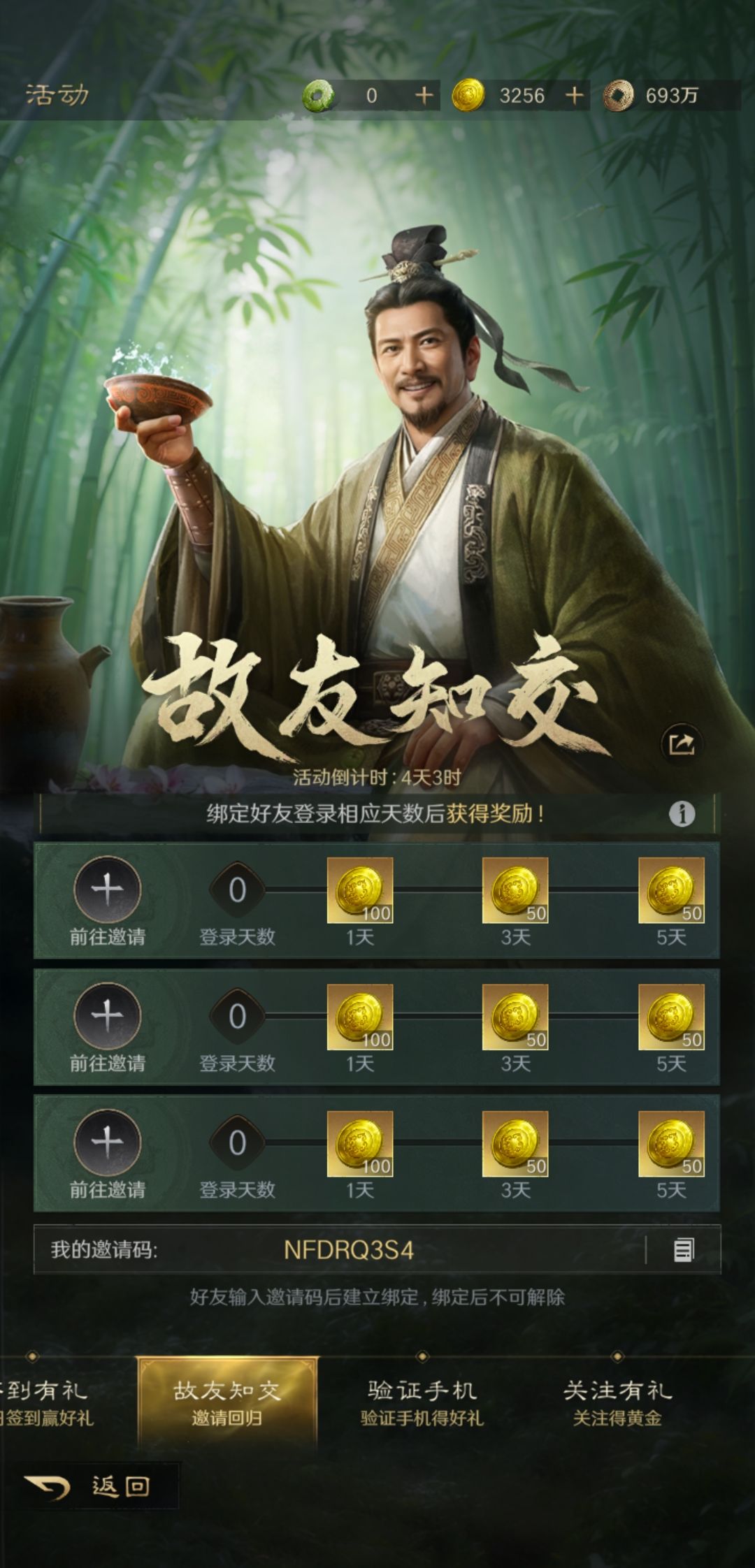 回归邀请码NFDRQ3S4 1