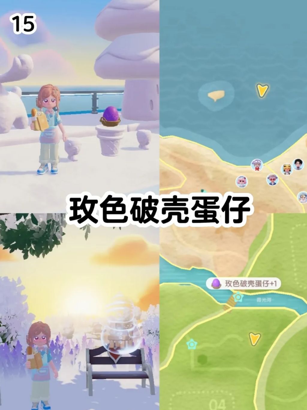 心动小镇｜2月14日溜溜橡木破壳蛋仔位置截图