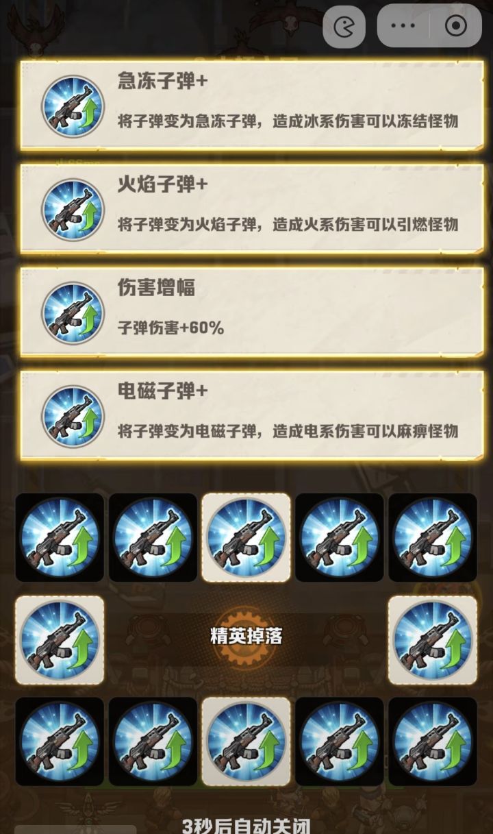 子弹无敌了截图