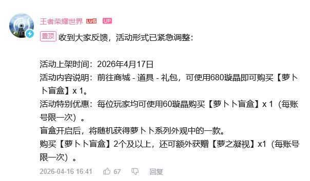 王世界听劝!盲盒加6元首抽 3