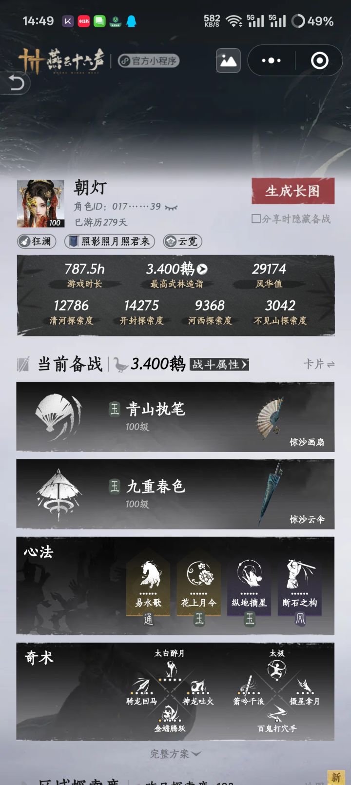 蹲个燕云萌新一起做新来燕任务截图