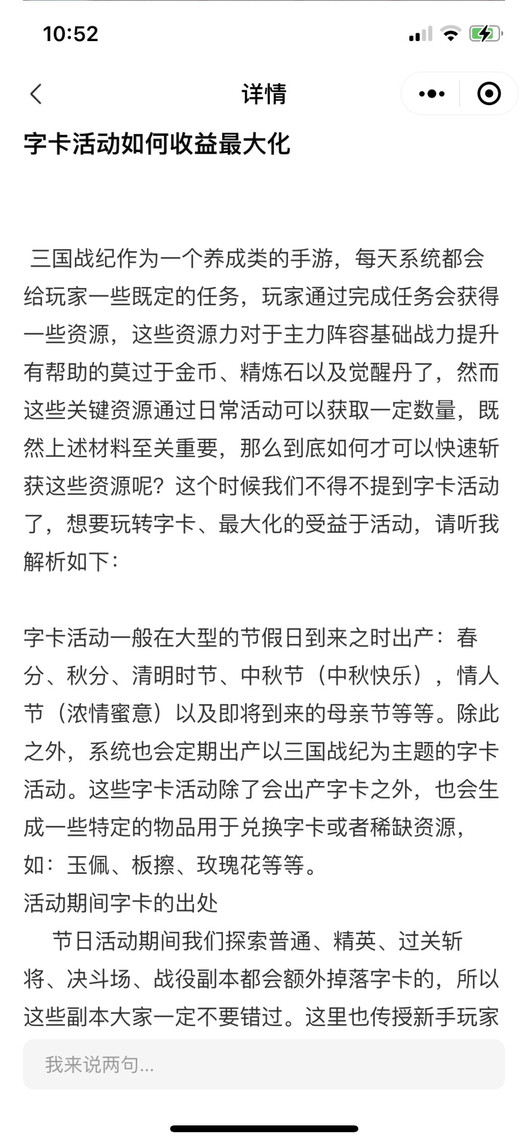 如何玩转字卡活动 1