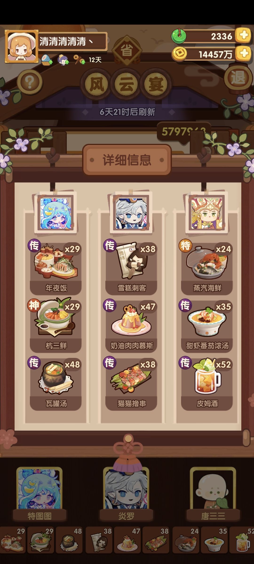 8.15猪+御宴会记录 2
