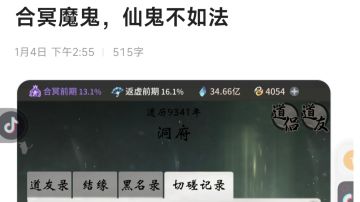 合冥魔鬼，对鬼对剑神通及解析