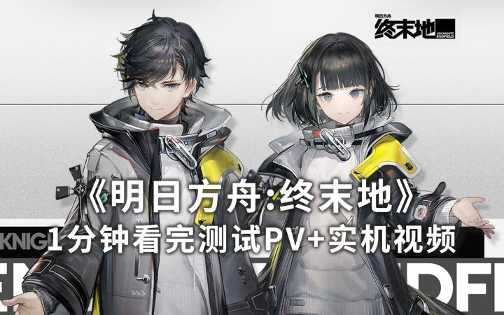 【明日方舟：终末地】即时策略xRPGx种田的新二游（？）截图