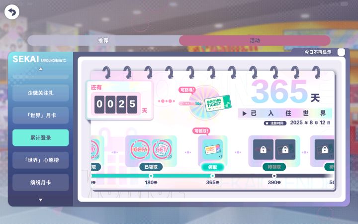 居然已经365天了吗截图
