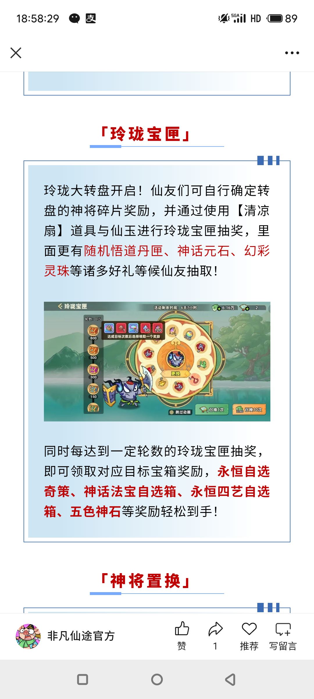 非凡仙途季度活动全规划—大光明的抄底指南 2